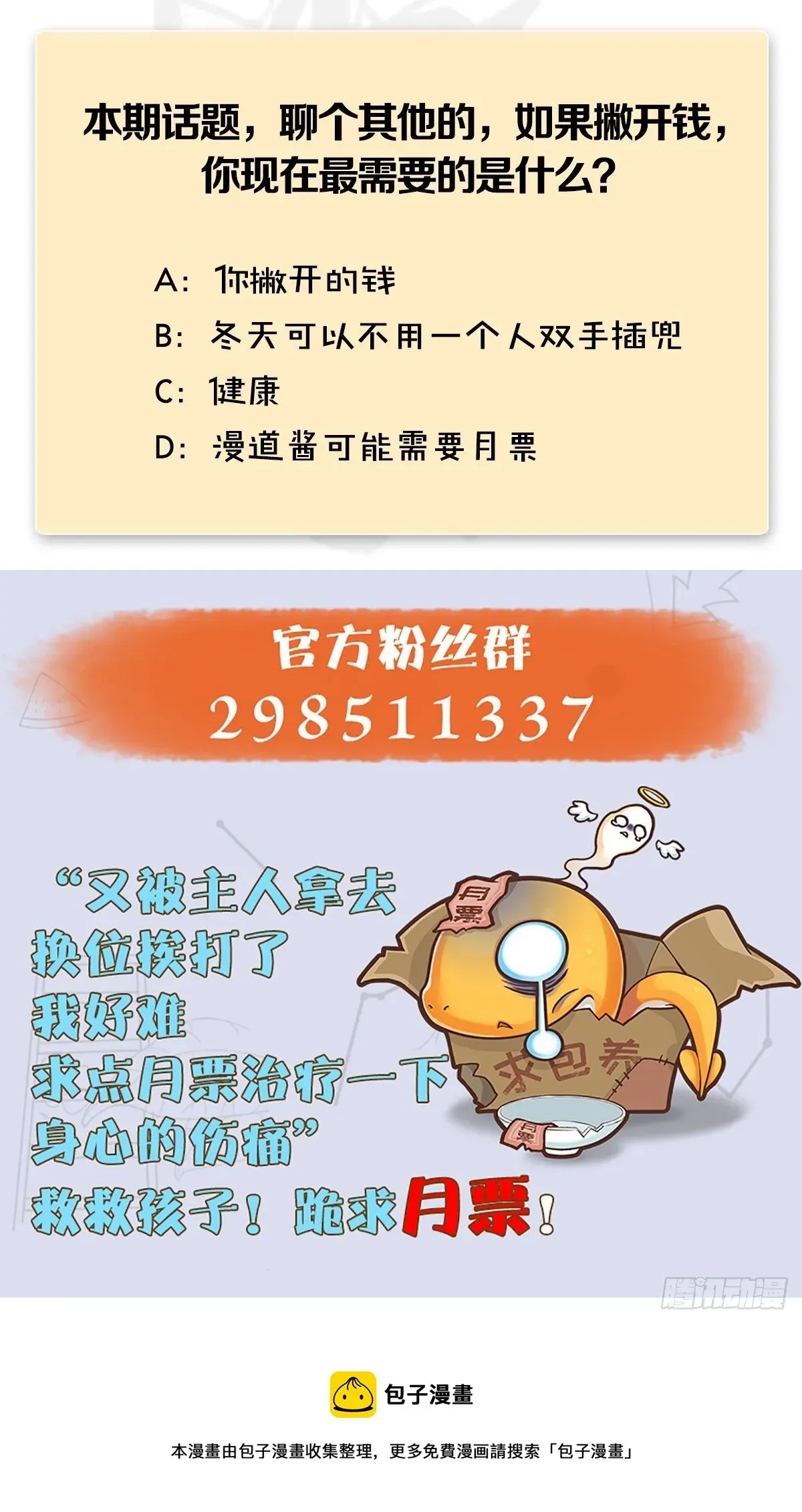 堕玄师 第536话：焚灭、霜寂 第105页