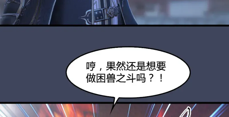 堕玄师 第243话：被擒？ 第105页