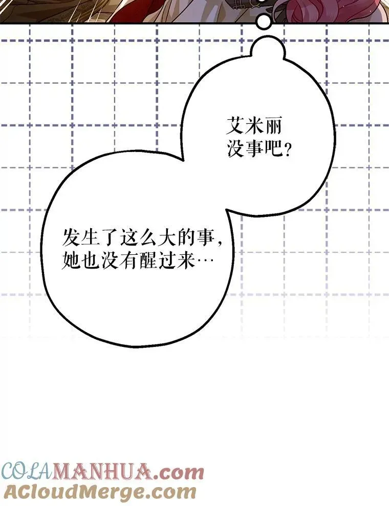 暴君的精神安定剂 87.被捕 第105页