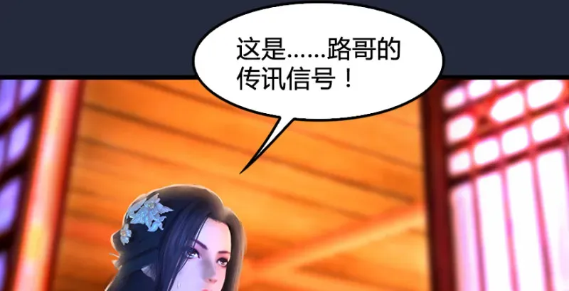 堕玄师 第209话：路修远 第105页