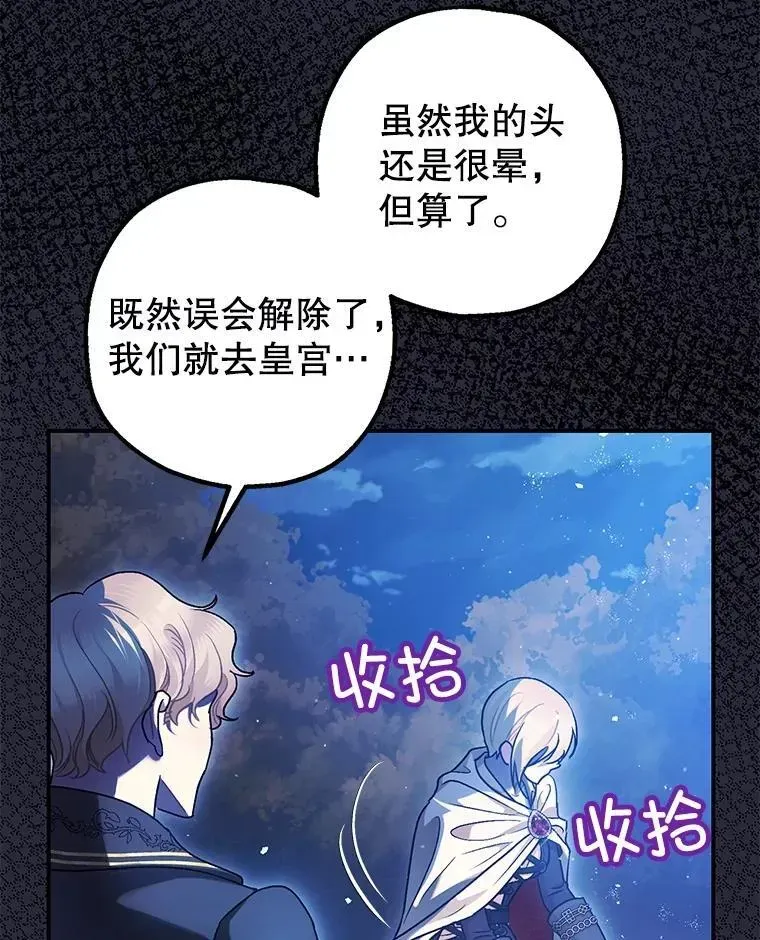 暴君的精神安定剂 79.魔女的预知 第107页