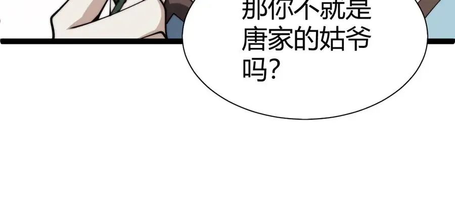 力量点满？我可是亡灵法师啊！ 第64话 上门女婿可不好当啊！ 第108页