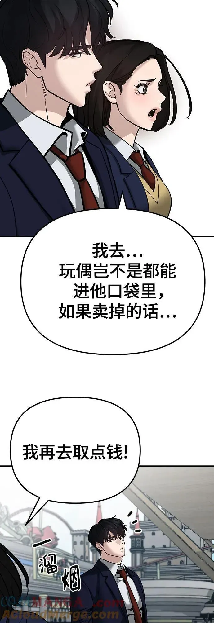 校霸负责人 第89话 第109页