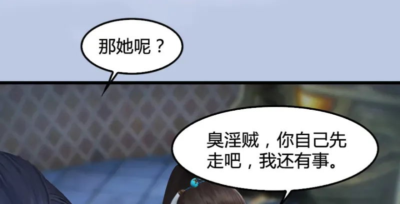 堕玄师 第247话：画中仙 第109页