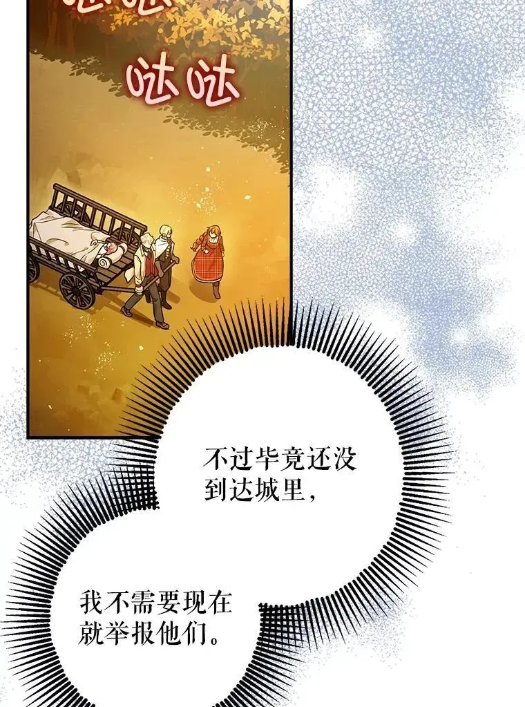 暴君的精神安定剂 85.灾难缘起 第110页