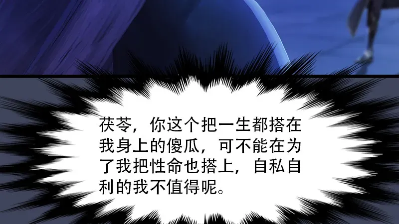 堕玄师 第240话：转轮王之死 第110页