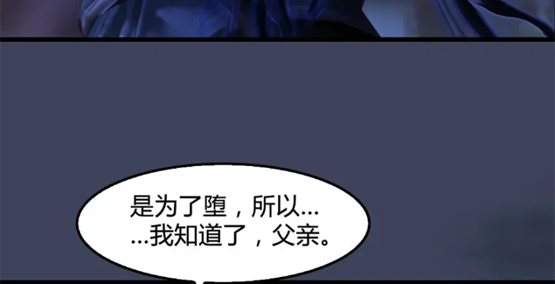 堕玄师 第228话：尘宵门之秘 第110页