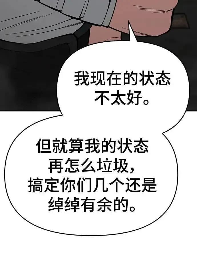 校霸负责人 第73话 第110页