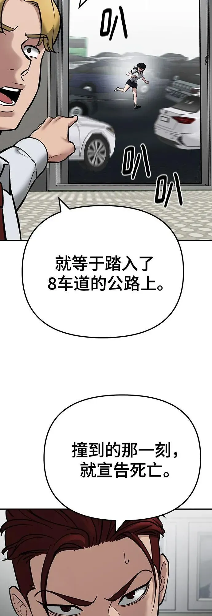 校霸负责人 第103话 第110页