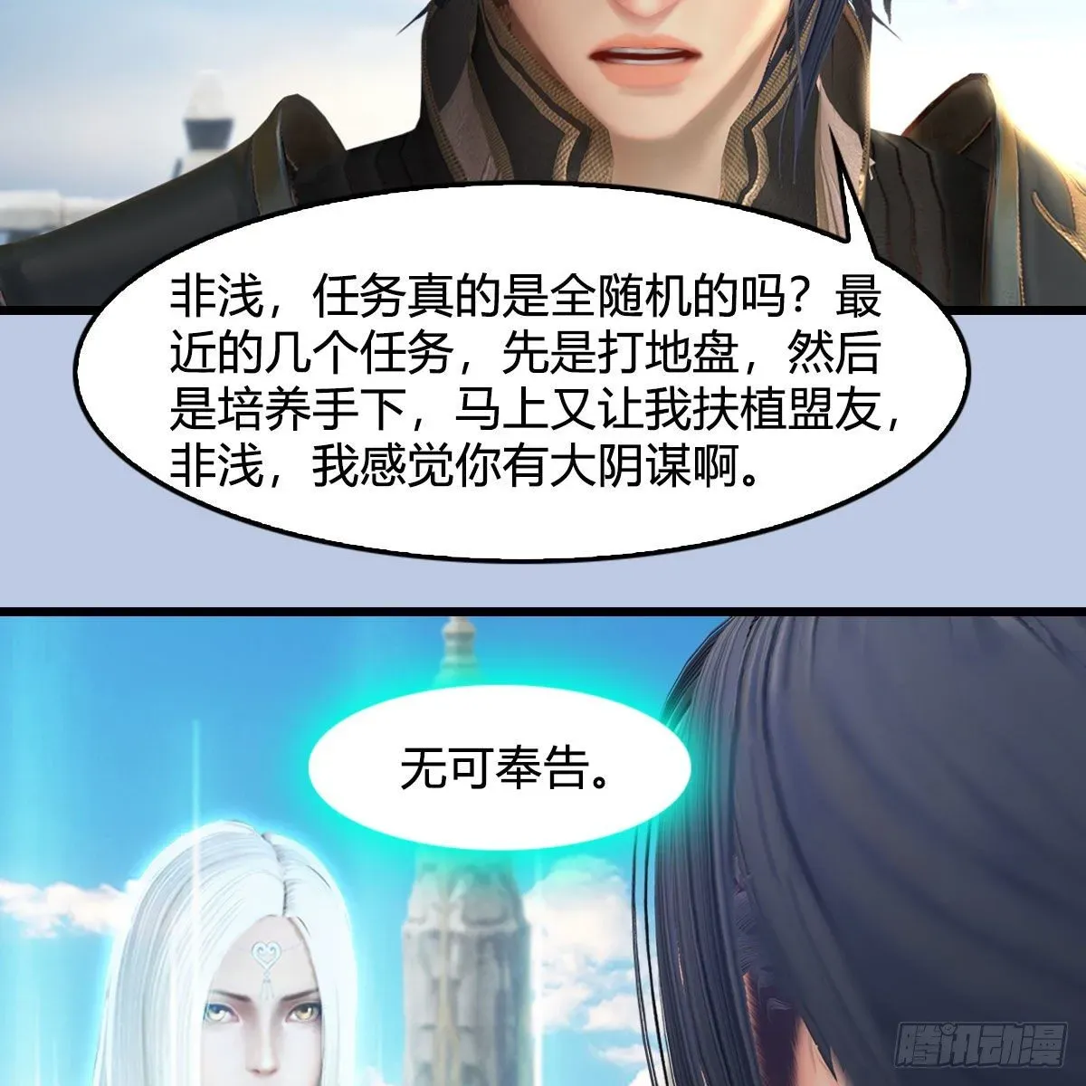 堕玄师 第544话：东荒妖皇 第11页