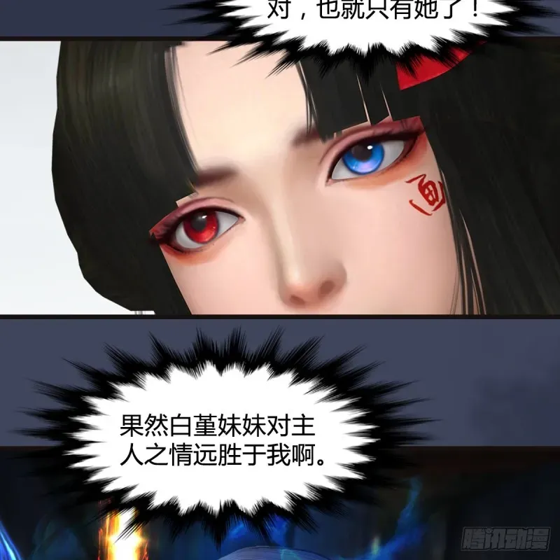 堕玄师 第377话：黄泉三姝VS尸王 第11页