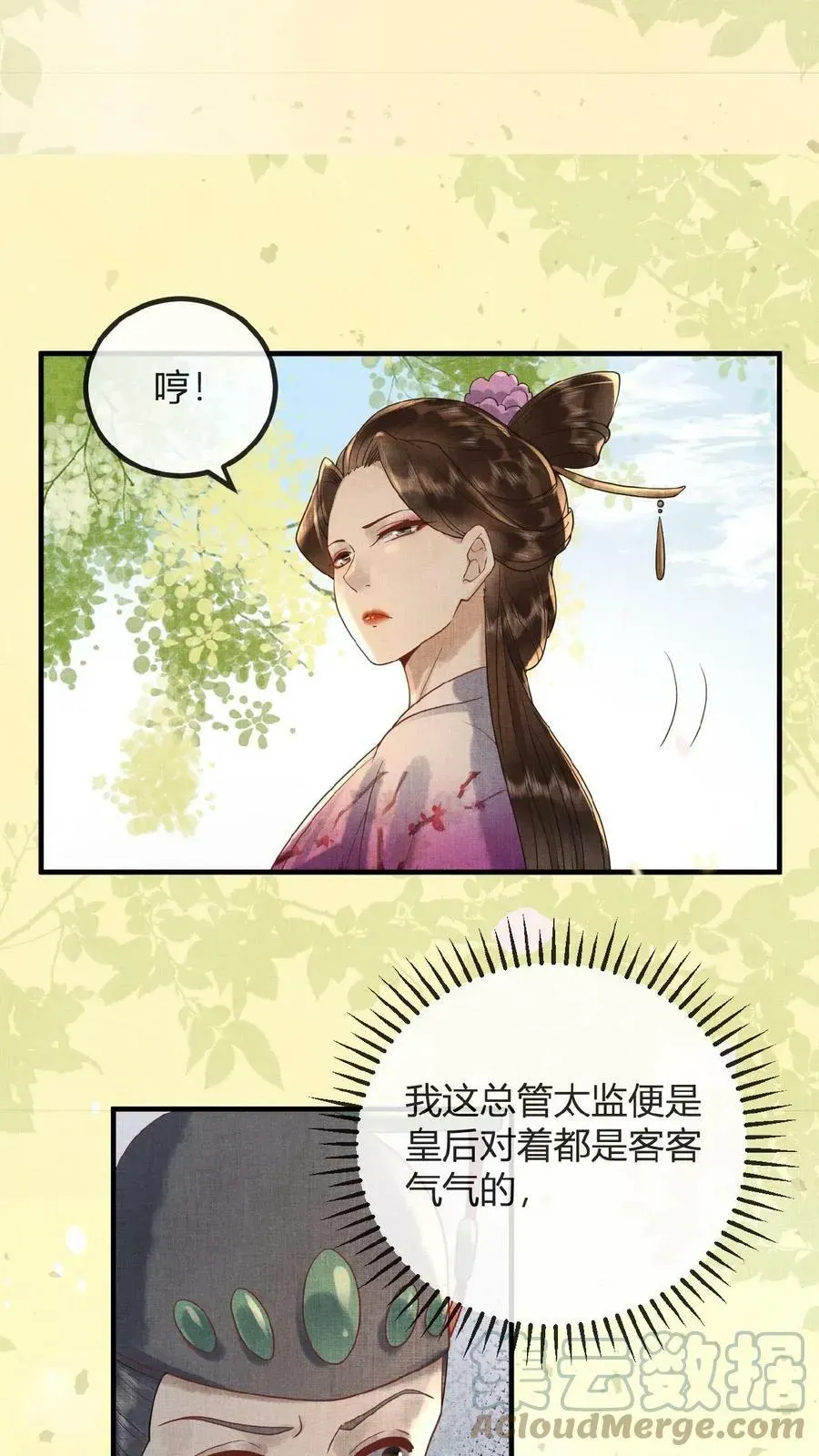 娇娇贵妃手段高，皇帝不经撩 第75话 暗香 第11页