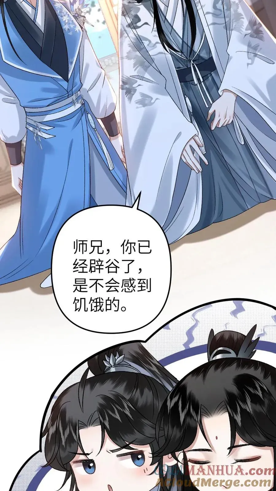 穿成恶毒炮灰的我被迫开启修罗场 第65话 小师弟陪师兄一起受罚 第11页