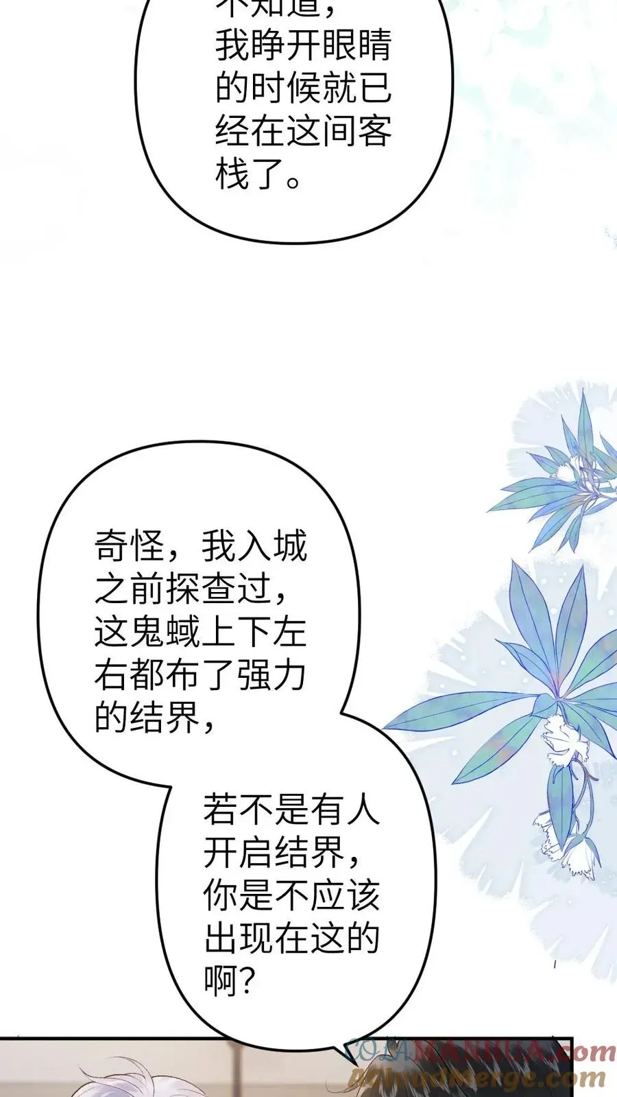 穿成恶毒炮灰的我被迫开启修罗场 第87话 鬼王迎亲 第11页