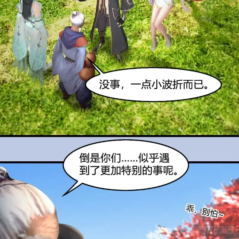 堕玄师 第384话：西泽尔现身 第11页