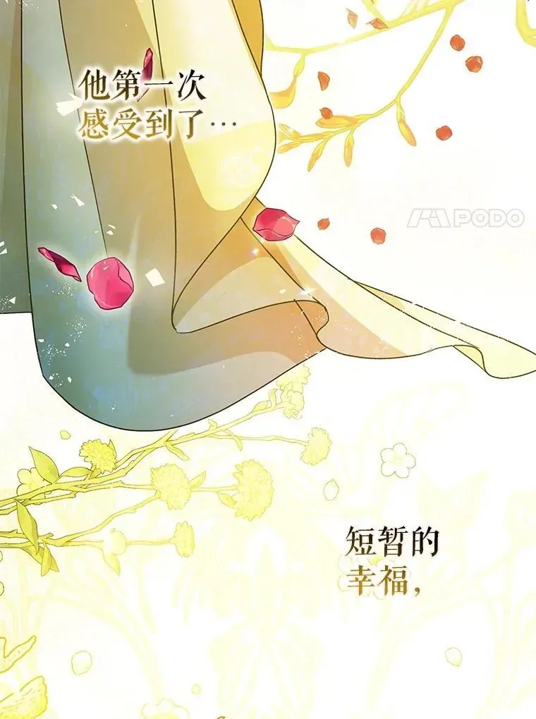 暴君的精神安定剂 83.林中魔女 第11页