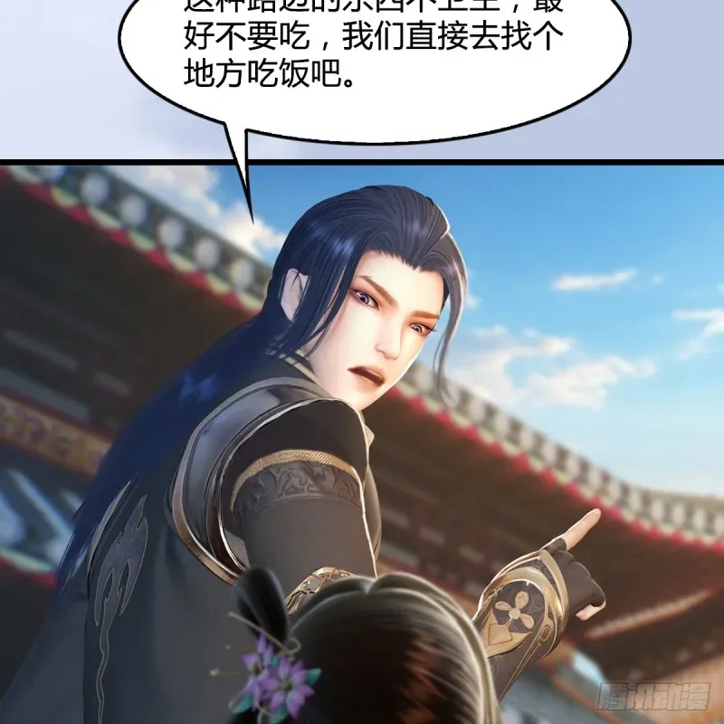 堕玄师 第277话：珩月宫收徒？ 第11页