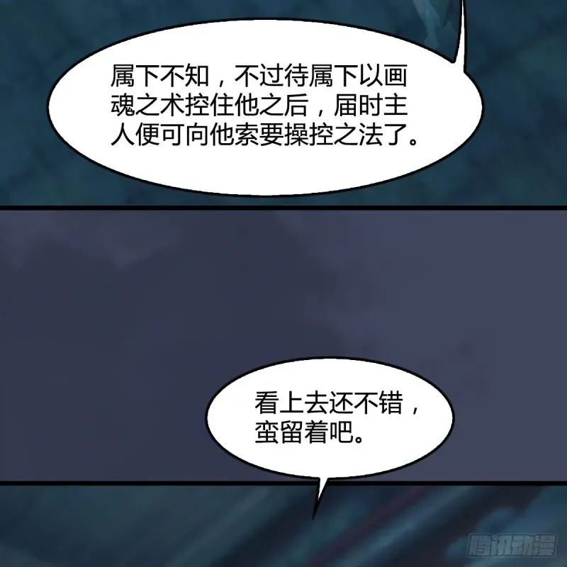 堕玄师 第316话：七星玄兽灵乌 第11页