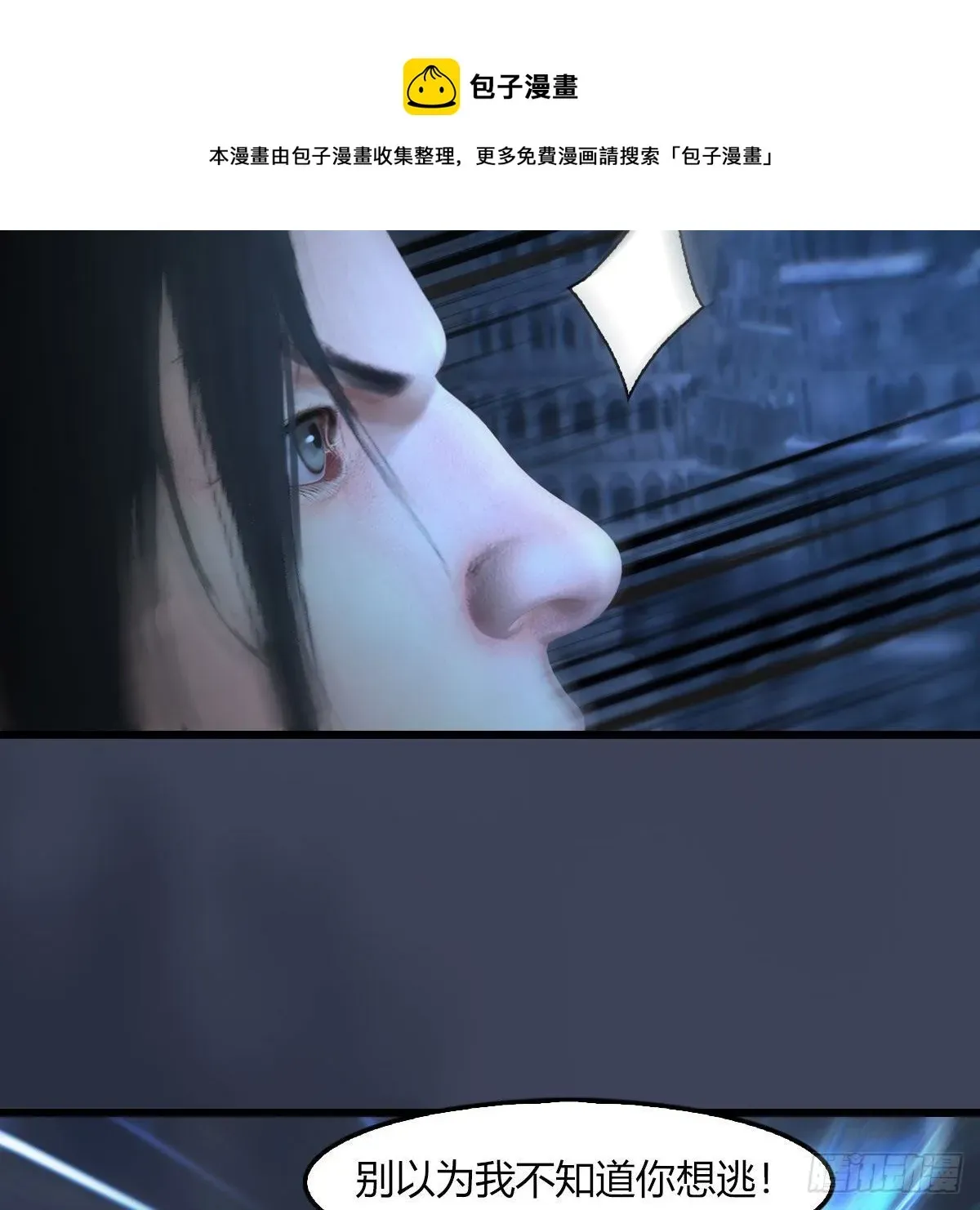 堕玄师 第506话：丁铭又逃了 第11页