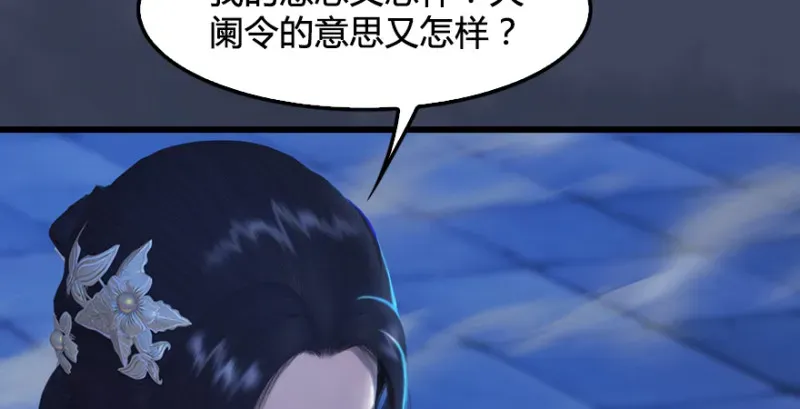 堕玄师 第243话：被擒？ 第11页