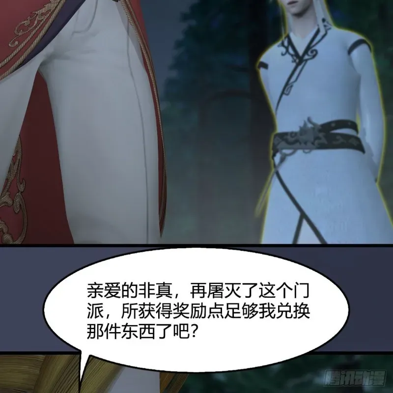 堕玄师 第418话：西泽尔行踪 第11页