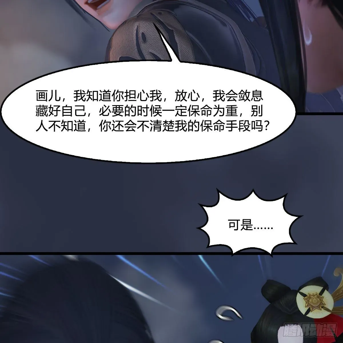 堕玄师 第477话：卓不群之死 第11页