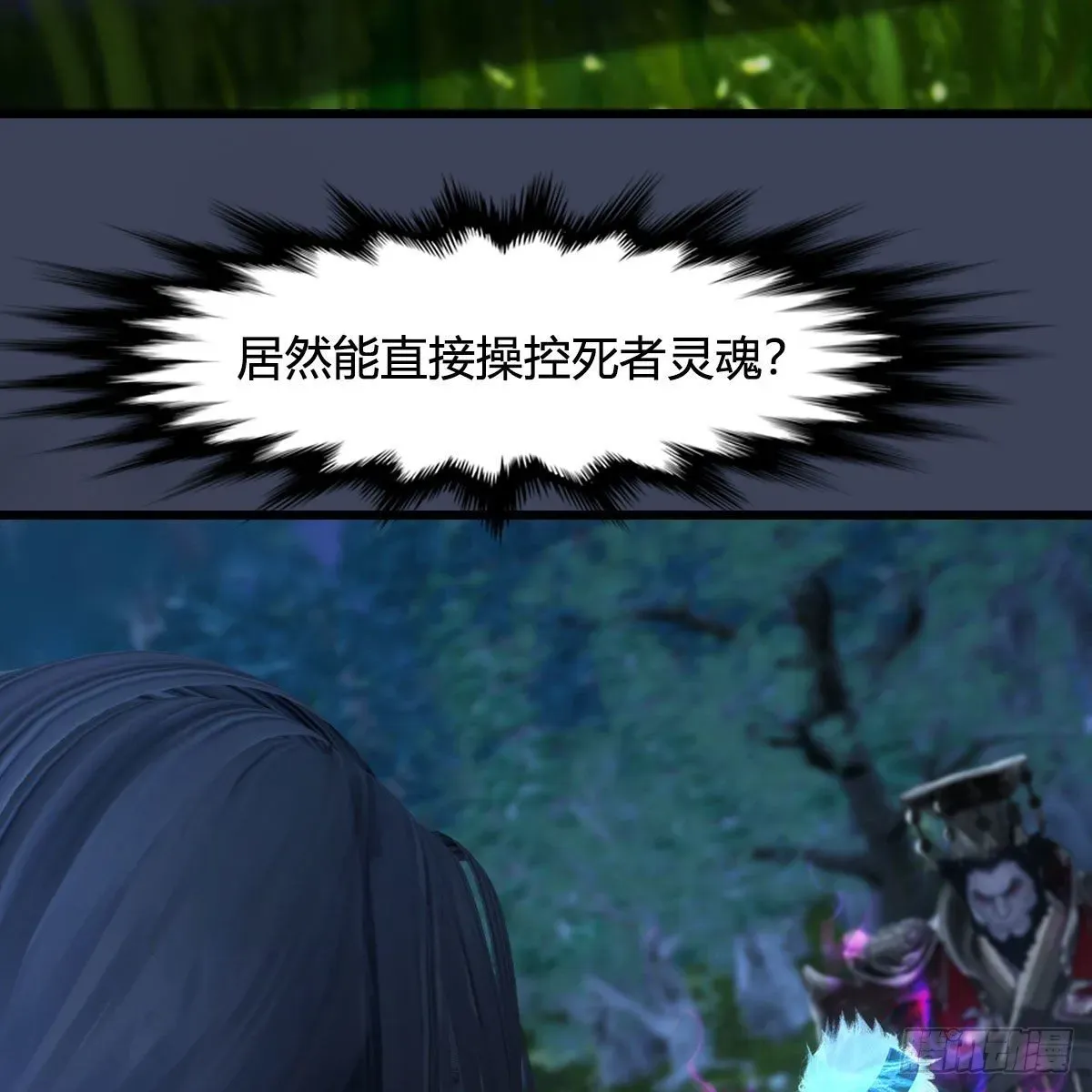 堕玄师 第501话：楚越VS阎罗王 第11页