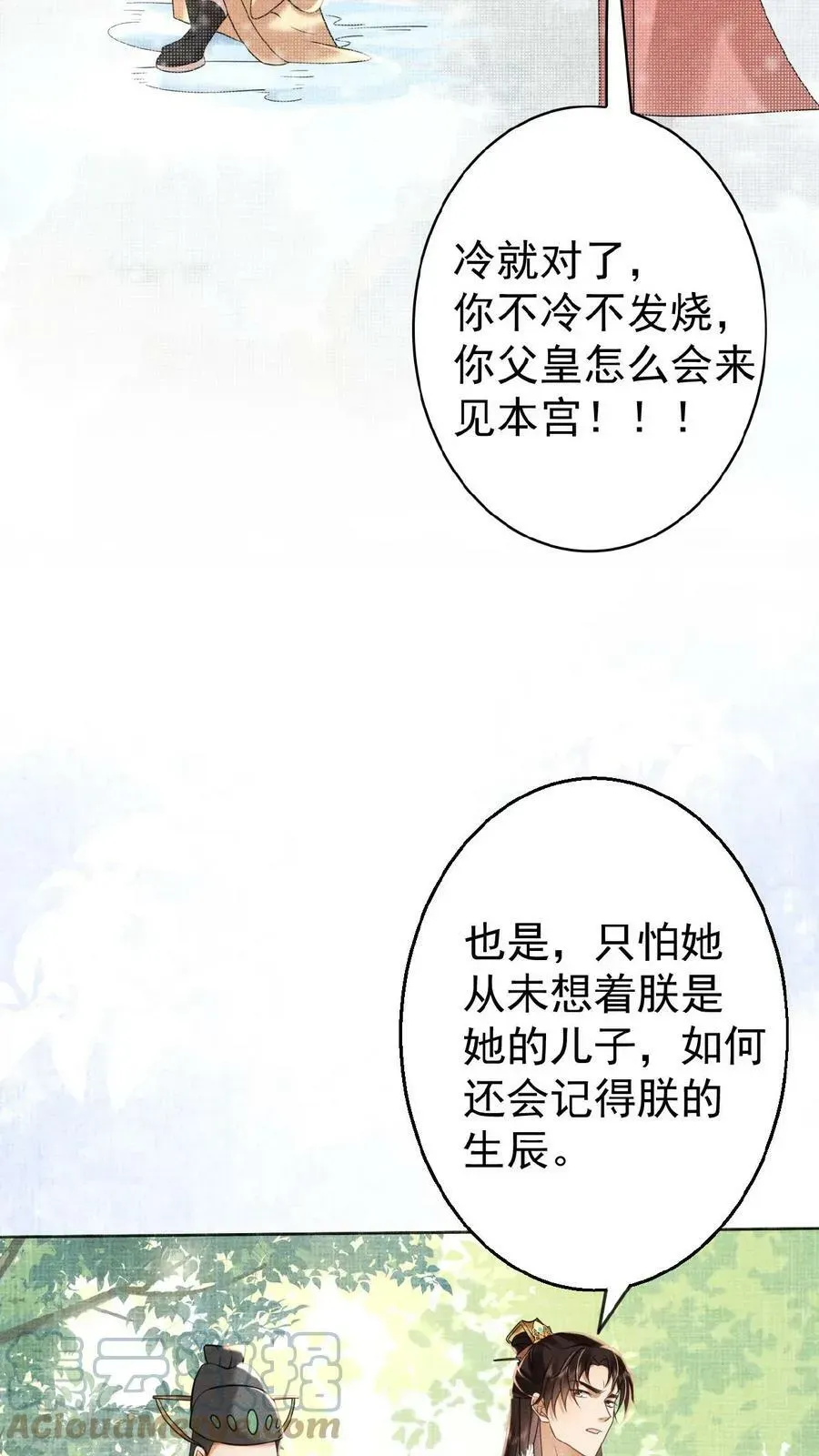 娇娇贵妃手段高，皇帝不经撩 第65话 中秋宴会 第11页