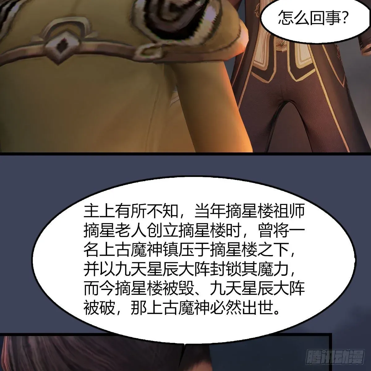 堕玄师 第475话：出世 第11页