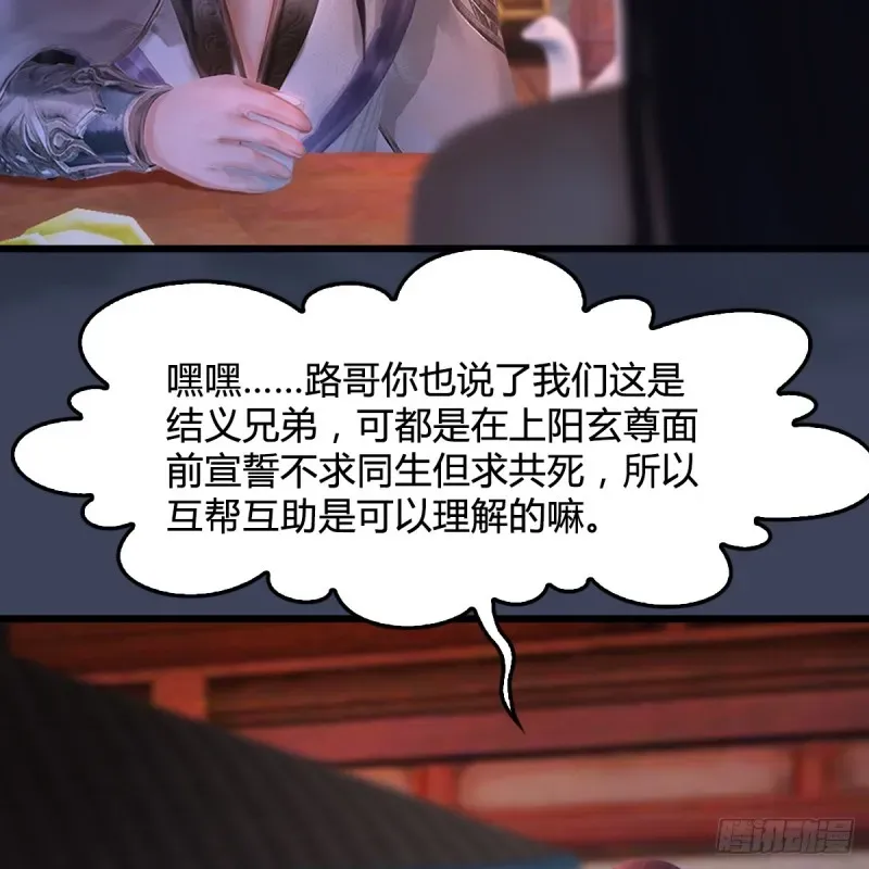 堕玄师 第248话：隆中八雅 第11页