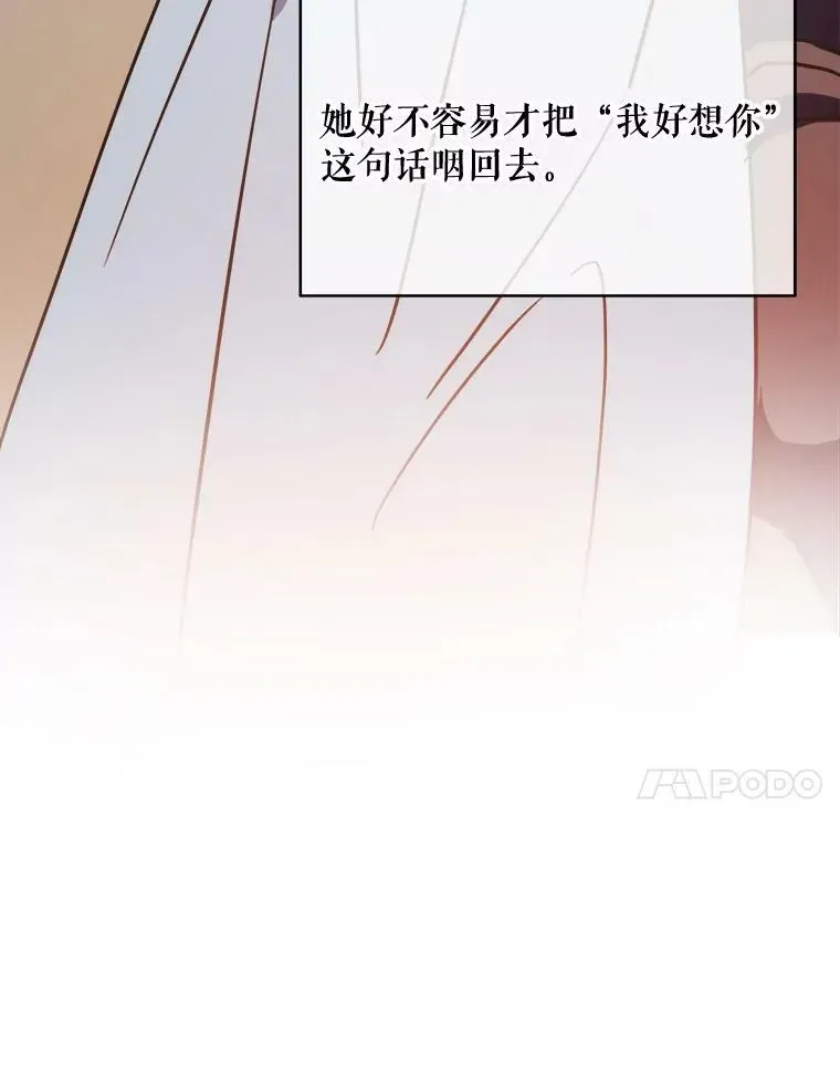 被嫌弃的私生女 35.告别（1） 第11页