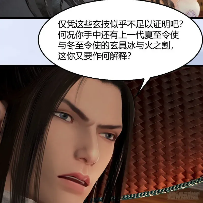 堕玄师 第406话：强行解释 第11页