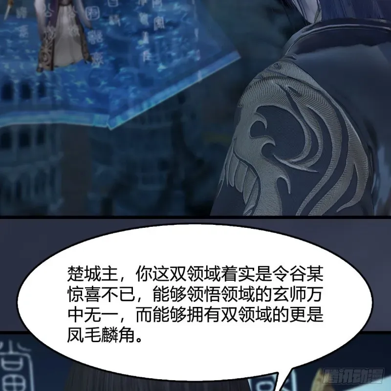 堕玄师 第434话：欺负我的人？ 第11页