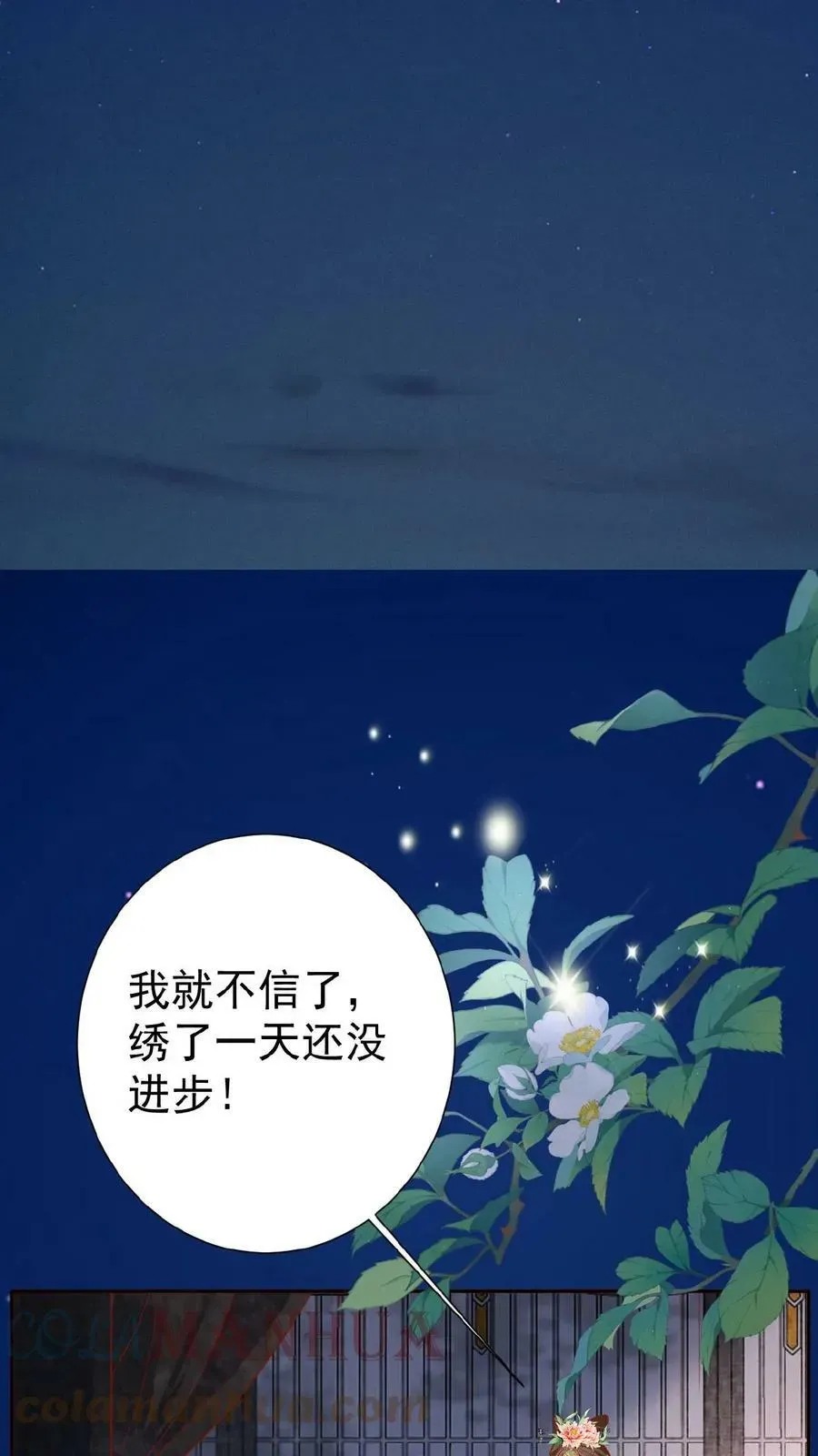 娇娇贵妃手段高，皇帝不经撩 第43话 鸳鸯帕子要不要呀 第11页