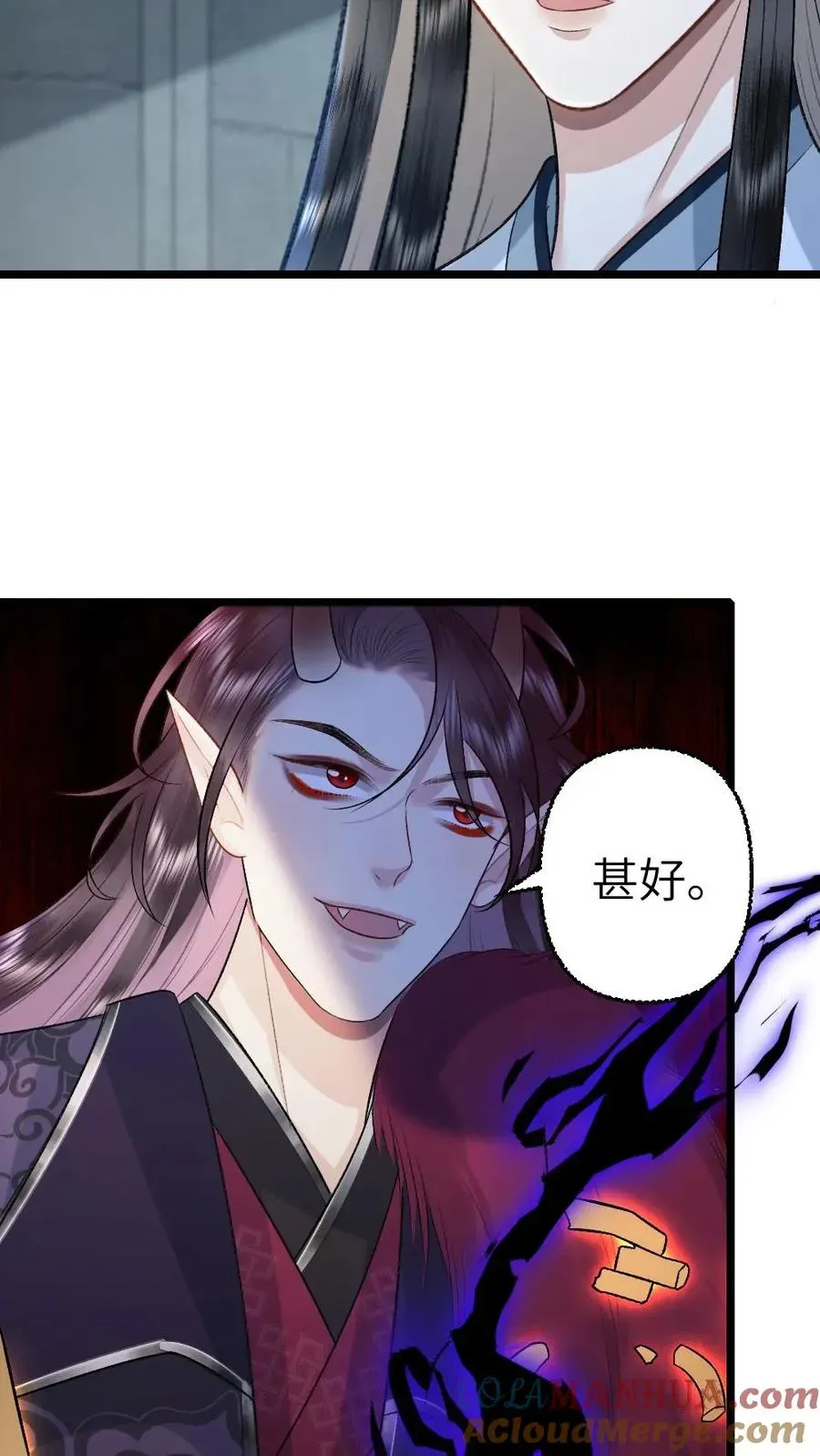 穿成恶毒炮灰的我被迫开启修罗场 第110话 小师弟与鬼王达成合作 第11页