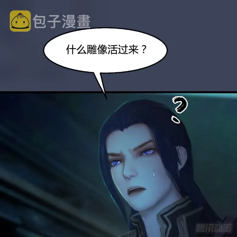 堕玄师 第283话：上古种族 第11页