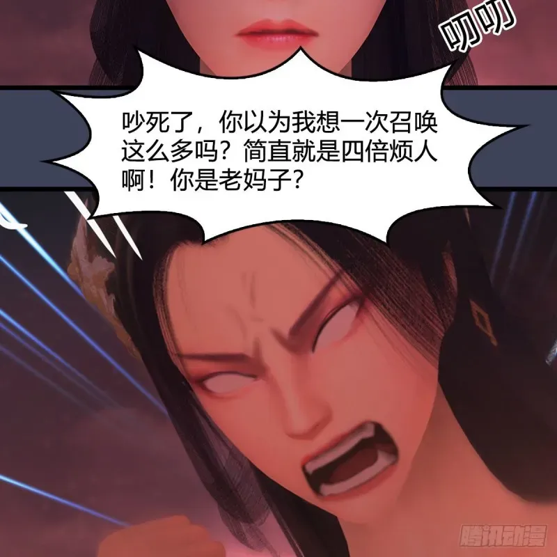 堕玄师 第391话：三兽拦路 第11页