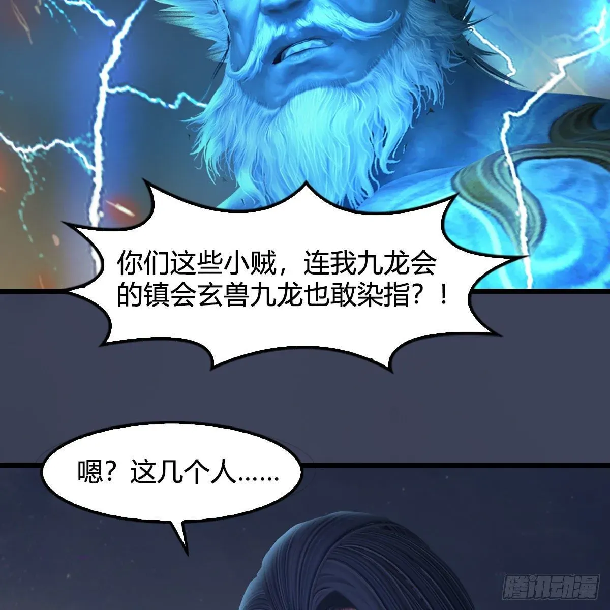 堕玄师 第596话：闭小月的威慑力 第11页