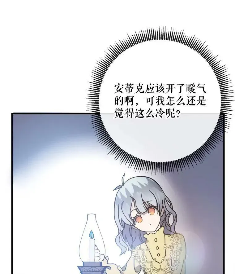 被嫌弃的私生女 45.奇怪的声音 第11页