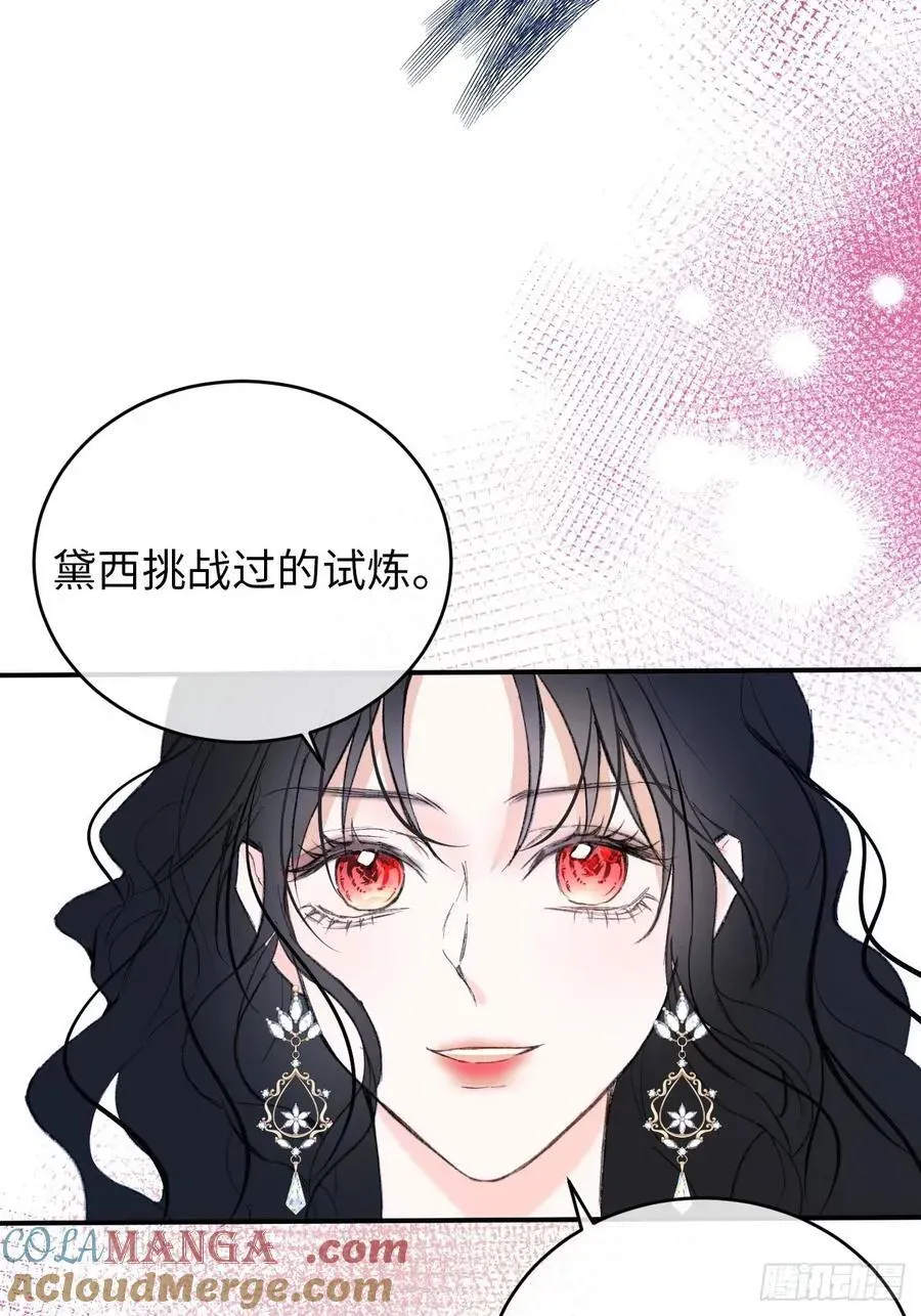 黑化魔女只好成为反派了 29-陷入幻境 第11页