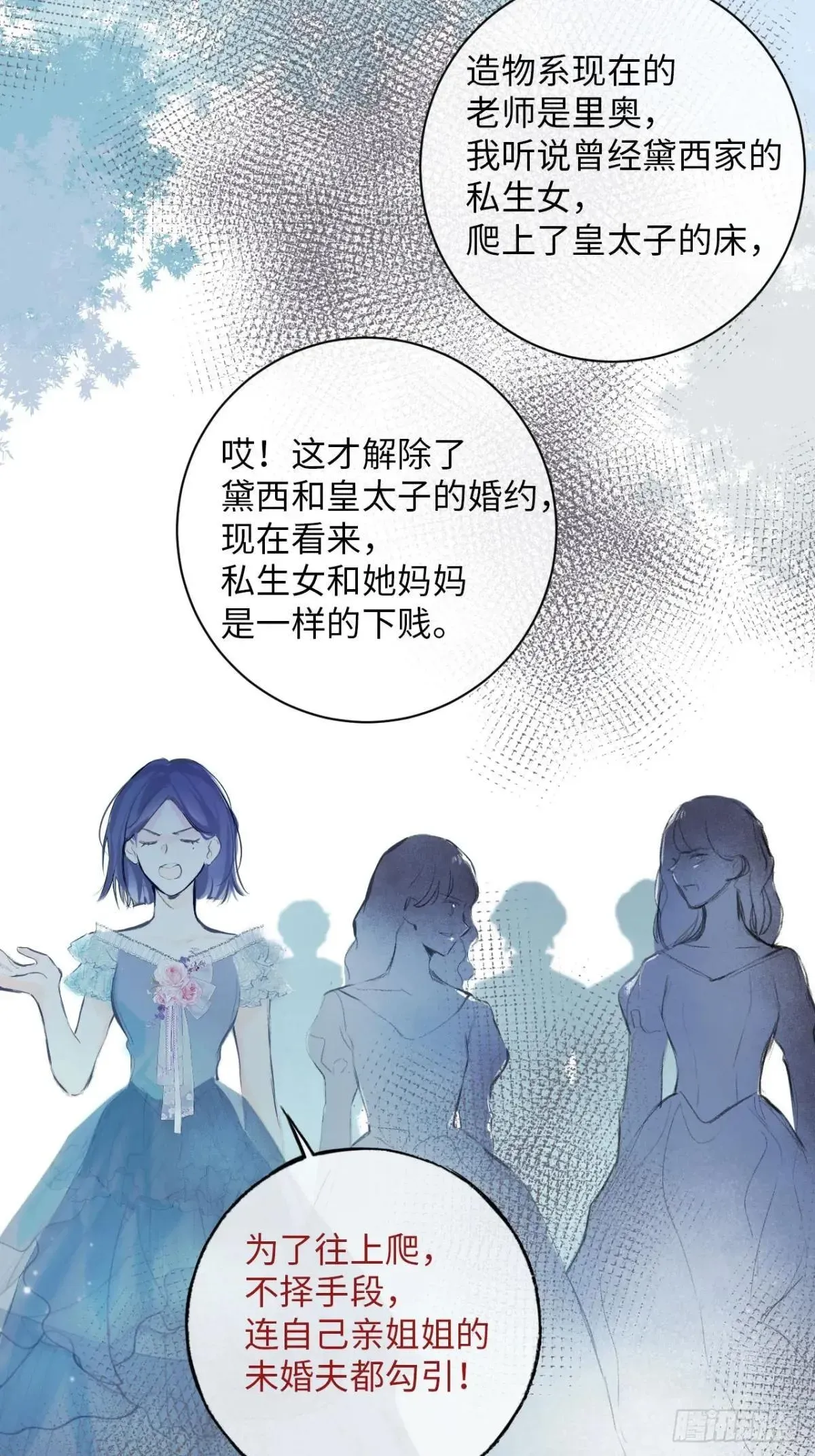 黑化魔女只好成为反派了 33-备受争议的私生女 第11页