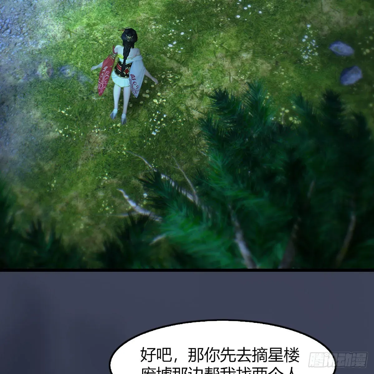 堕玄师 第483话：摘星老人 第11页