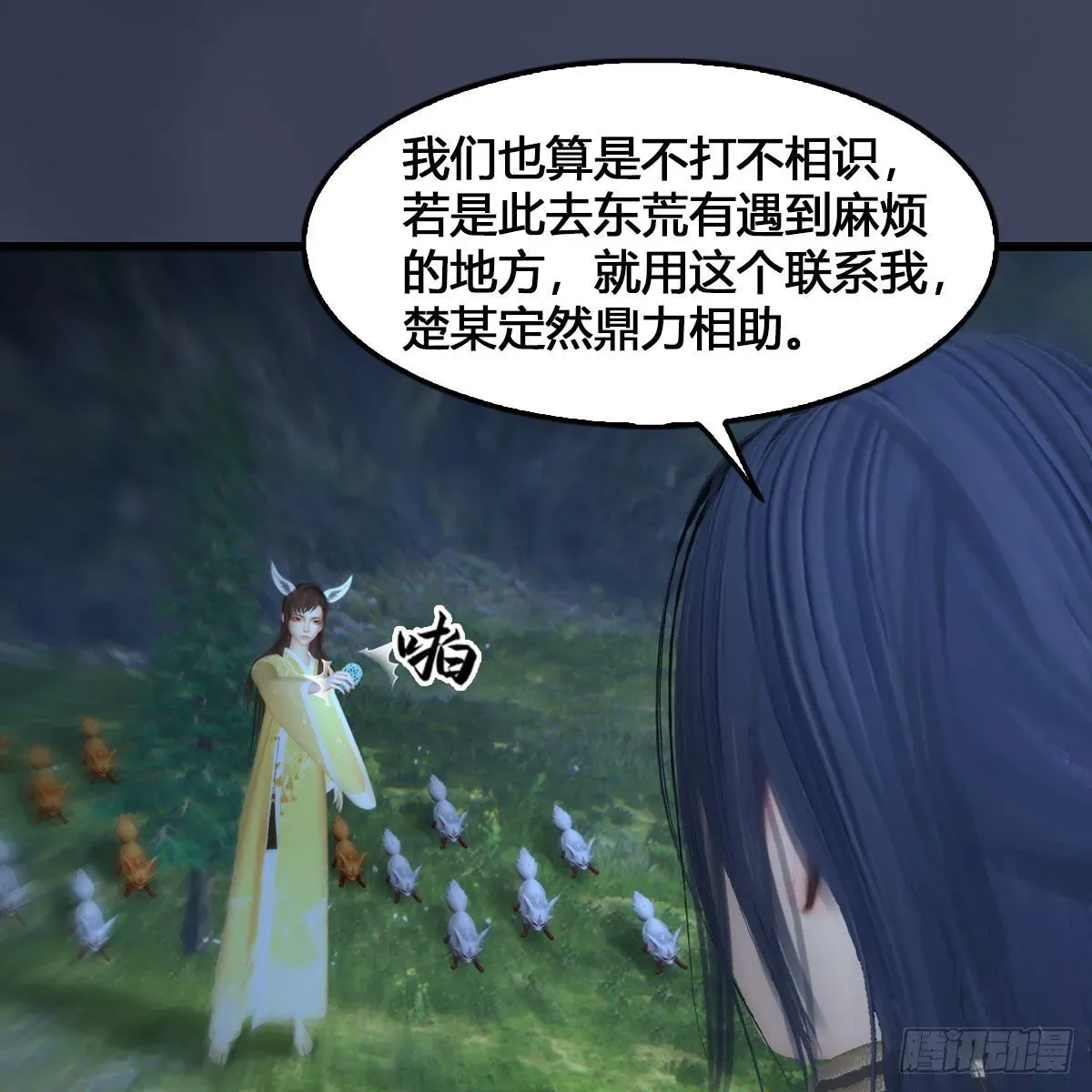 堕玄师 第531：狐仙契约 第11页