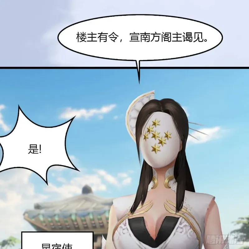 堕玄师 第465话：摘星楼楼主 第11页