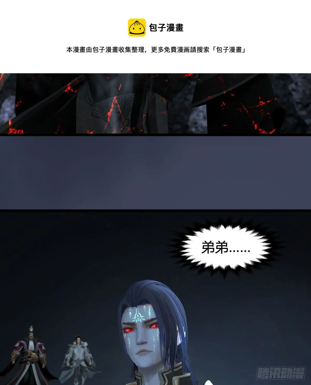 堕玄师 第616话：玄兽之躯 第11页