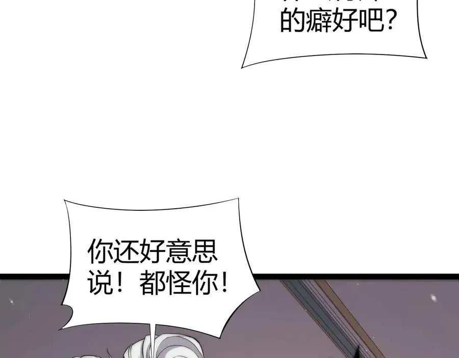 力量点满？我可是亡灵法师啊！ 第64话 上门女婿可不好当啊！ 第111页