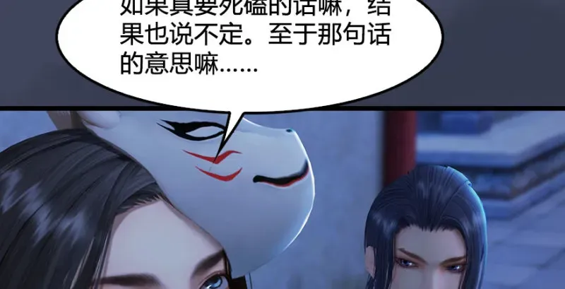 堕玄师 第231话：酒公子VS端木轩 第111页