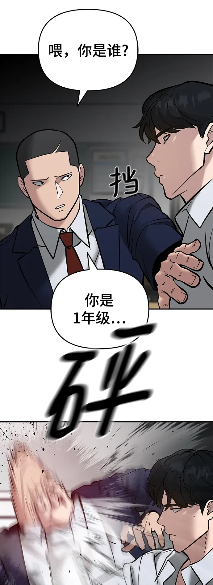 校霸负责人 第47话 第111页