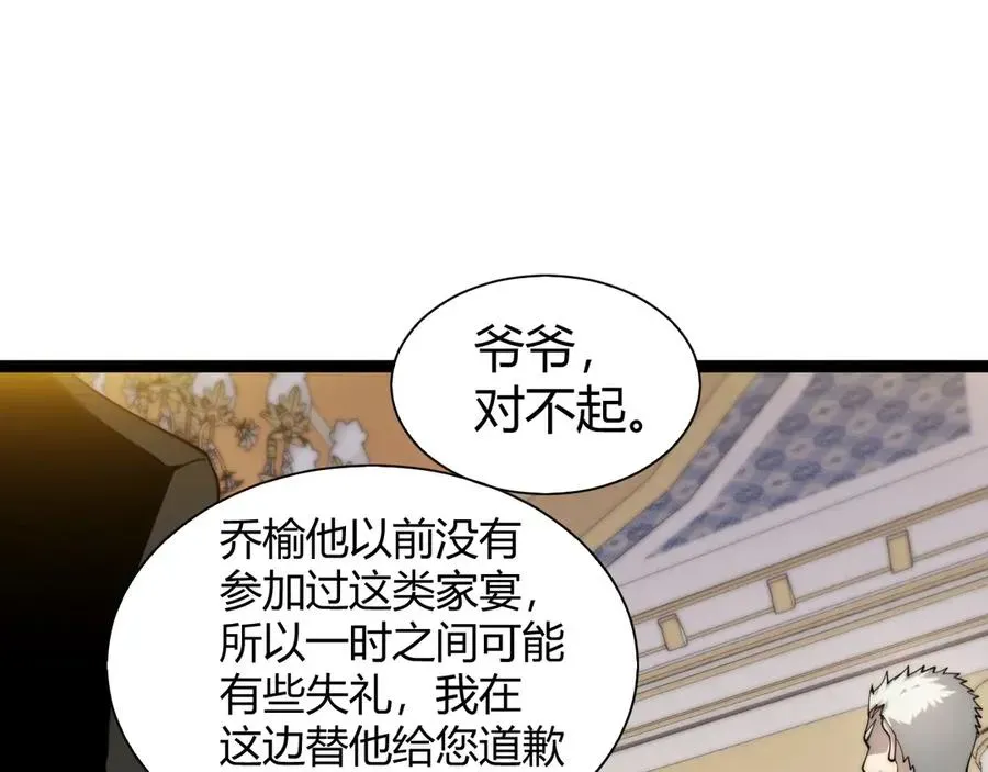 力量点满？我可是亡灵法师啊！ 第65话 京都家族大会开启！ 第112页