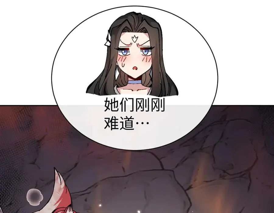 师尊：这个冲师逆徒才不是圣子 第94话 请主上赐我新生~ 第112页